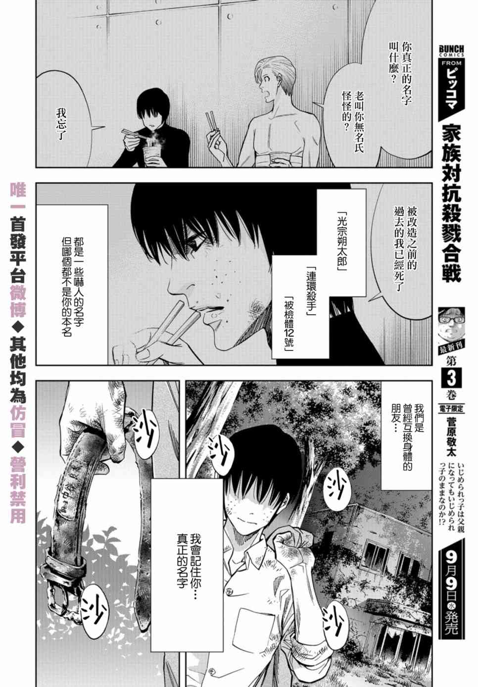 化身狂徒 - 第25话 - 第39张图