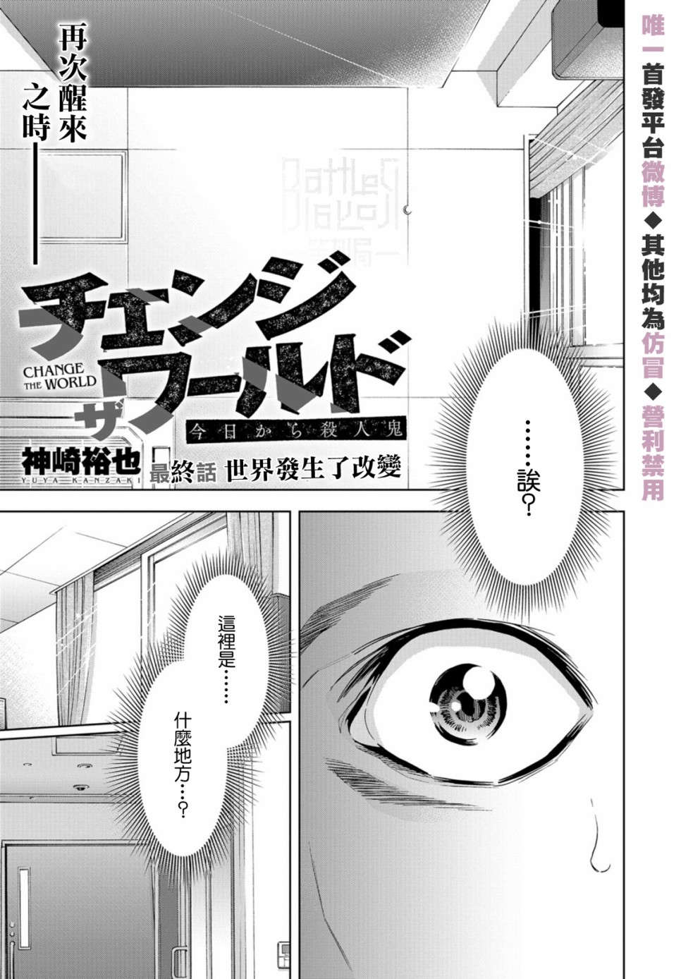 化身狂徒 - 第25话 - 第3张图