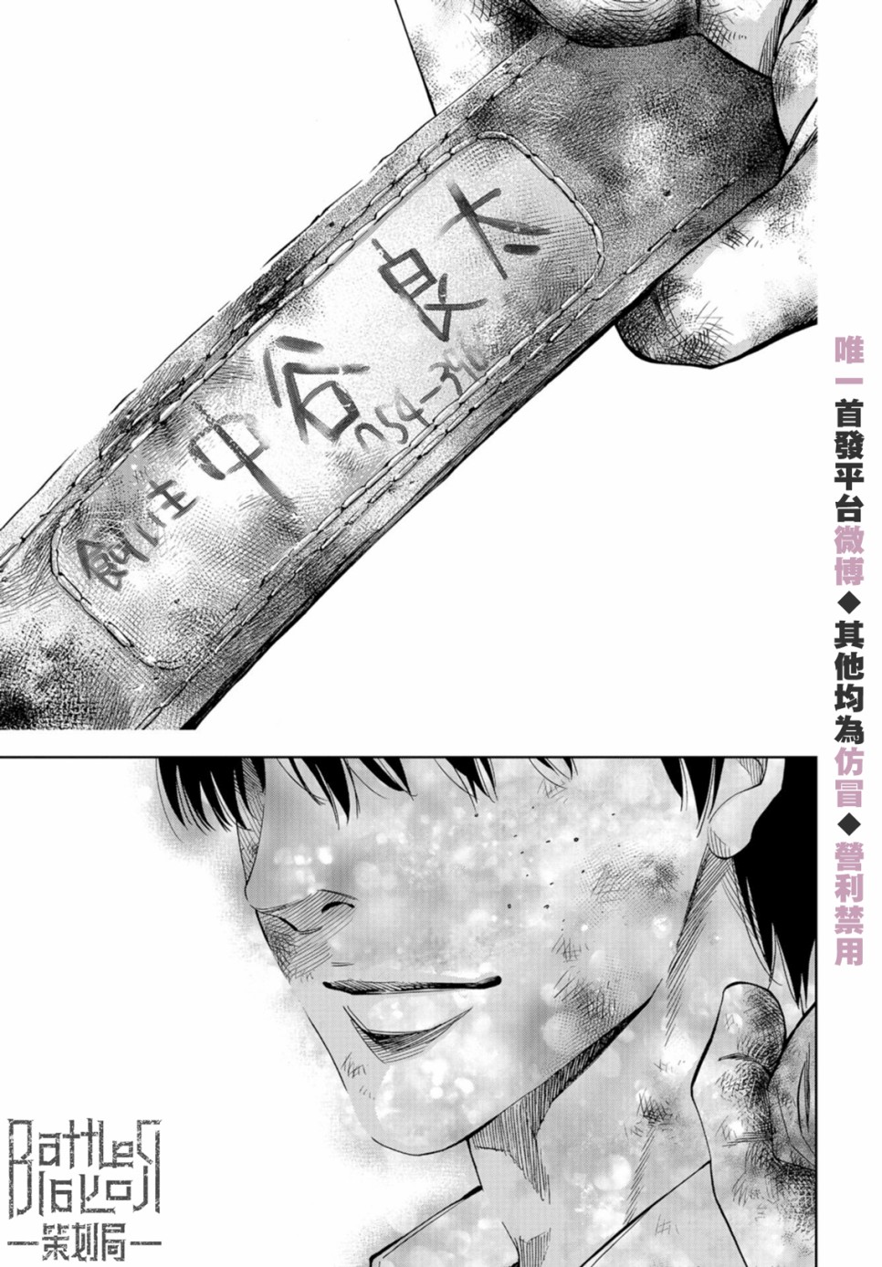 化身狂徒 - 第25话 - 第40张图