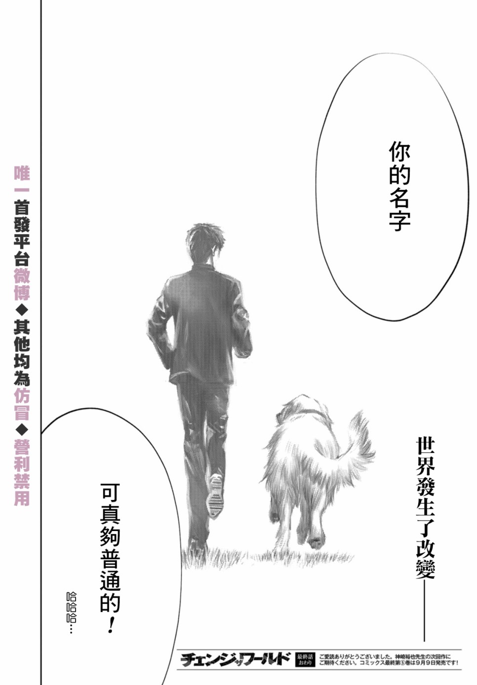 化身狂徒 - 第25话 - 第41张图