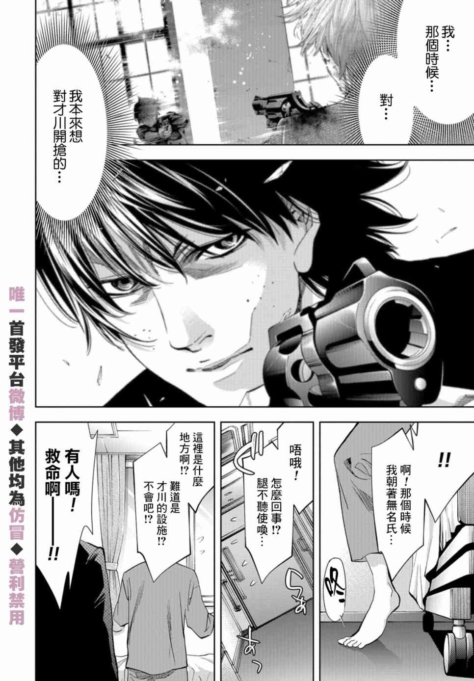 化身狂徒 - 第25话 - 第4张图