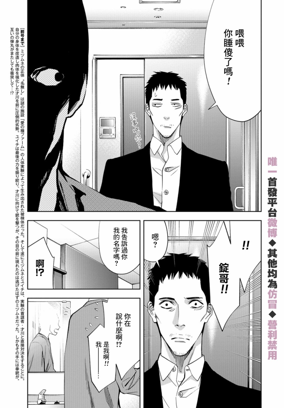 化身狂徒 - 第25话 - 第5张图