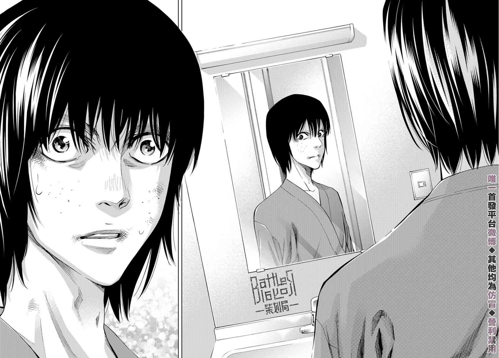 化身狂徒 - 第25话 - 第6张图