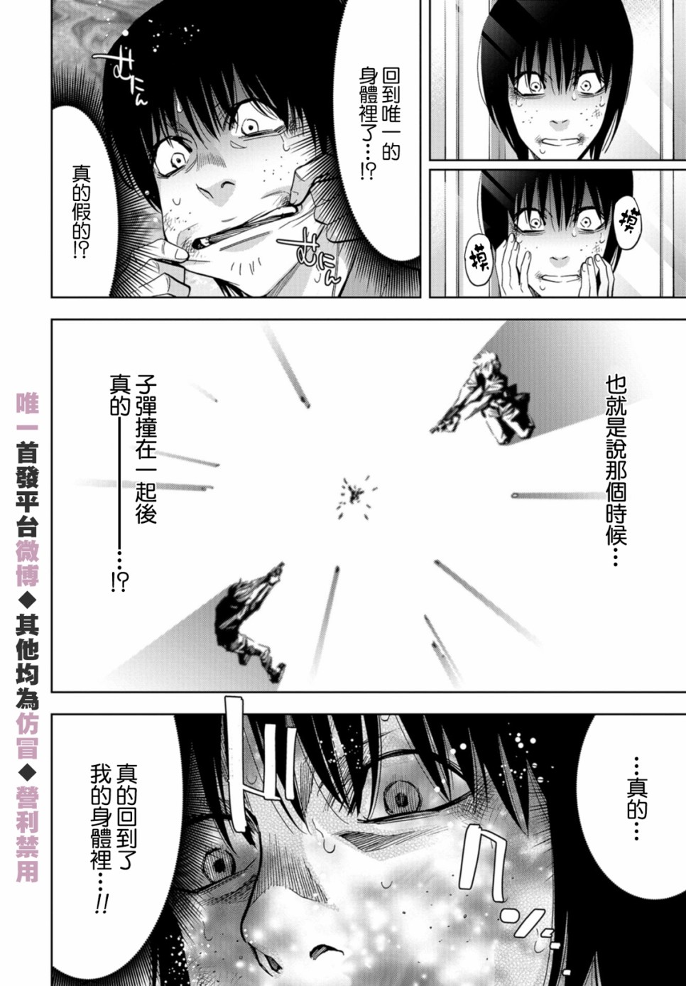 化身狂徒 - 第25话 - 第7张图