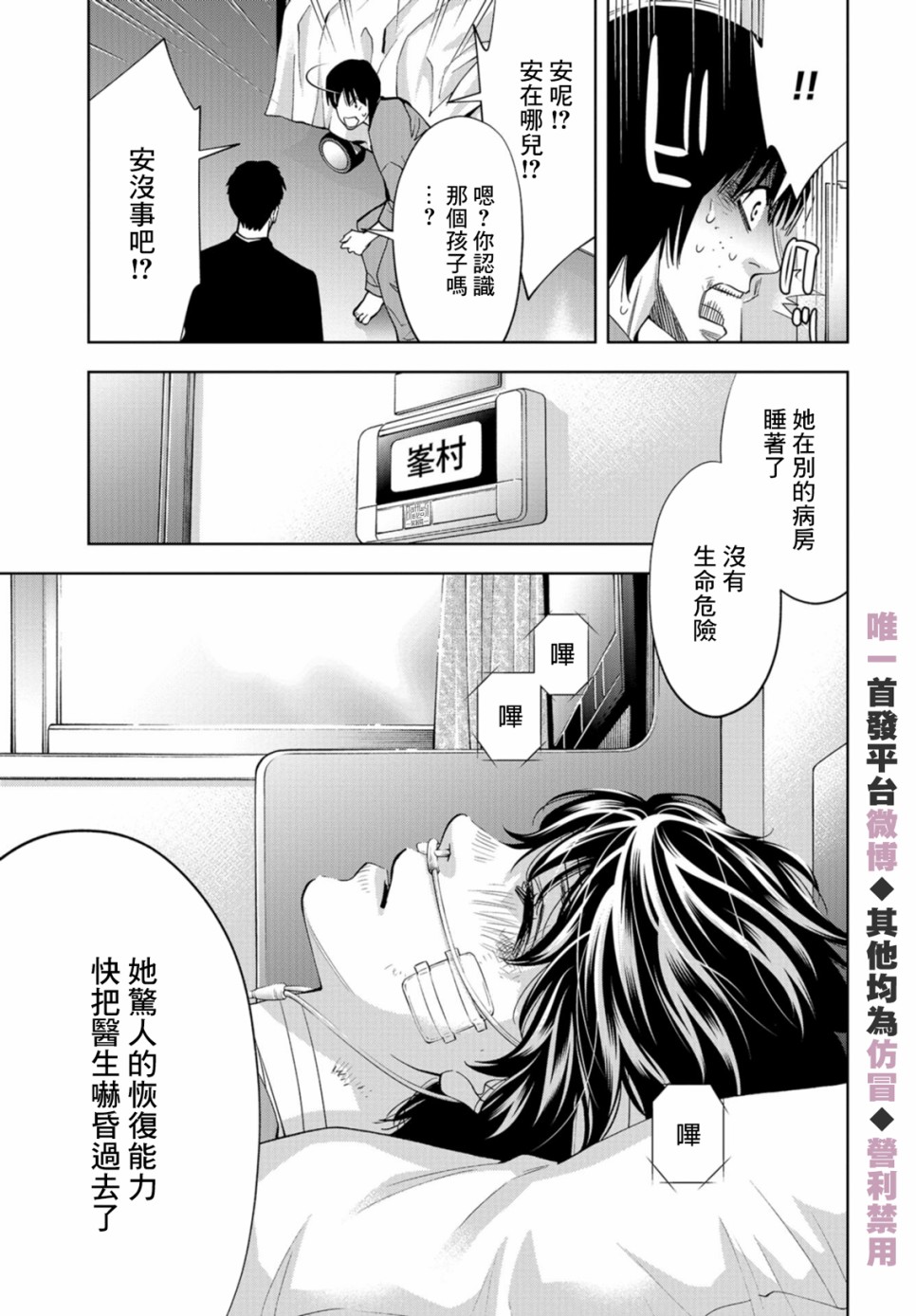 化身狂徒 - 第25话 - 第8张图