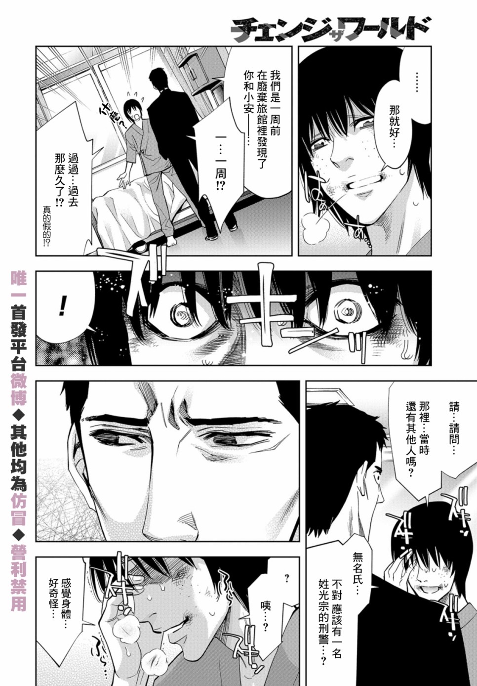 化身狂徒 - 第25话 - 第9张图