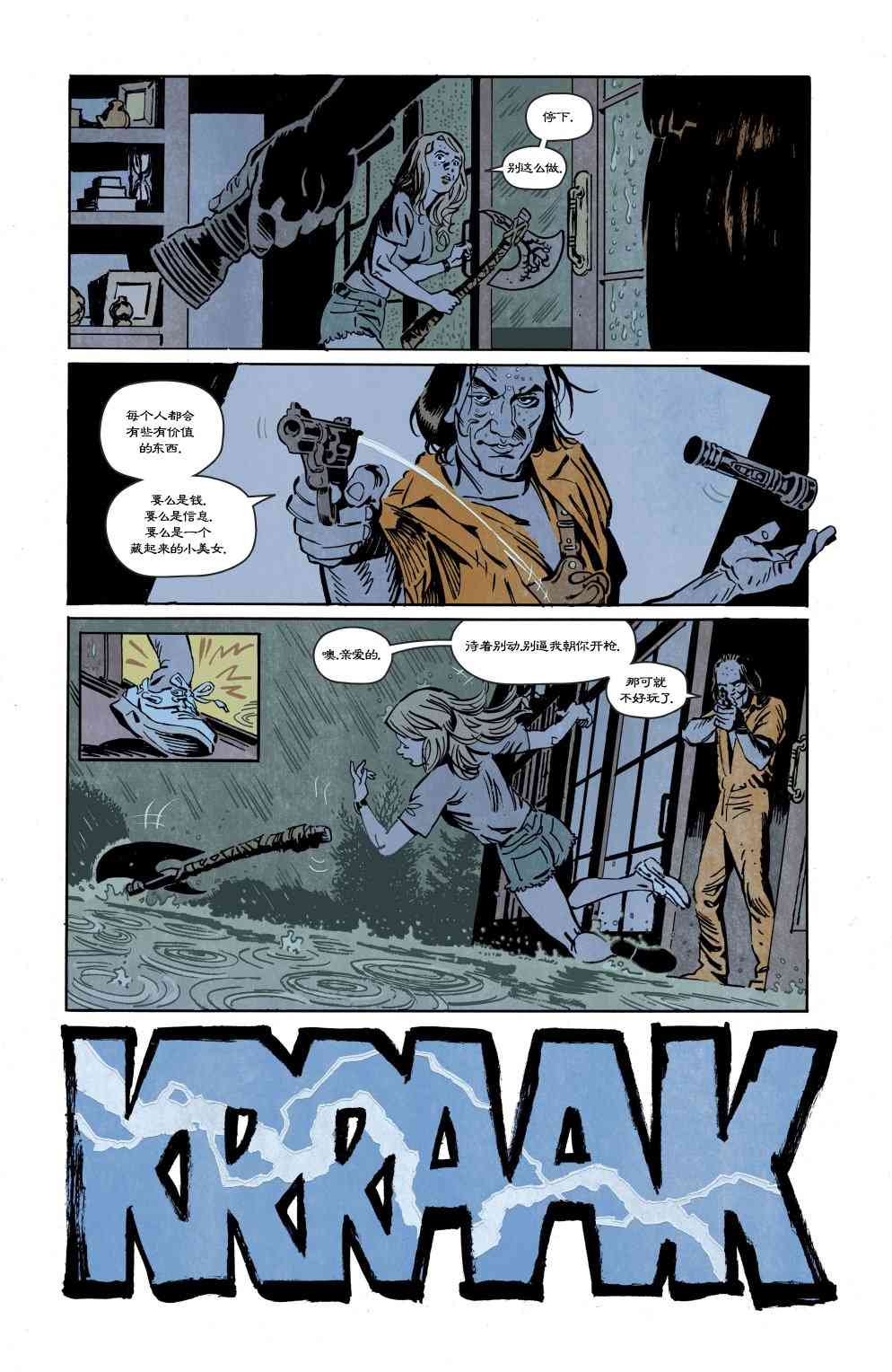 死颅一箩筐 - 第02卷 - 第10张图