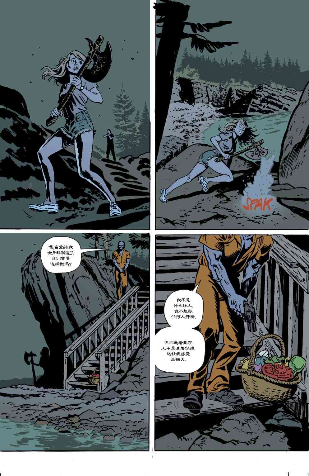 死颅一箩筐 - 第02卷 - 第13张图