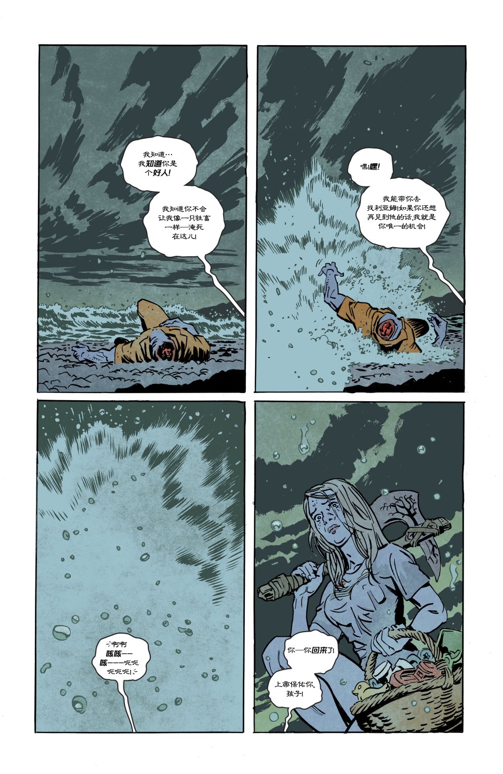 死颅一箩筐 - 第02卷 - 第20张图