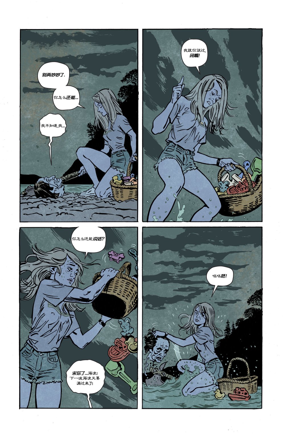 死颅一箩筐 - 第02卷 - 第21张图