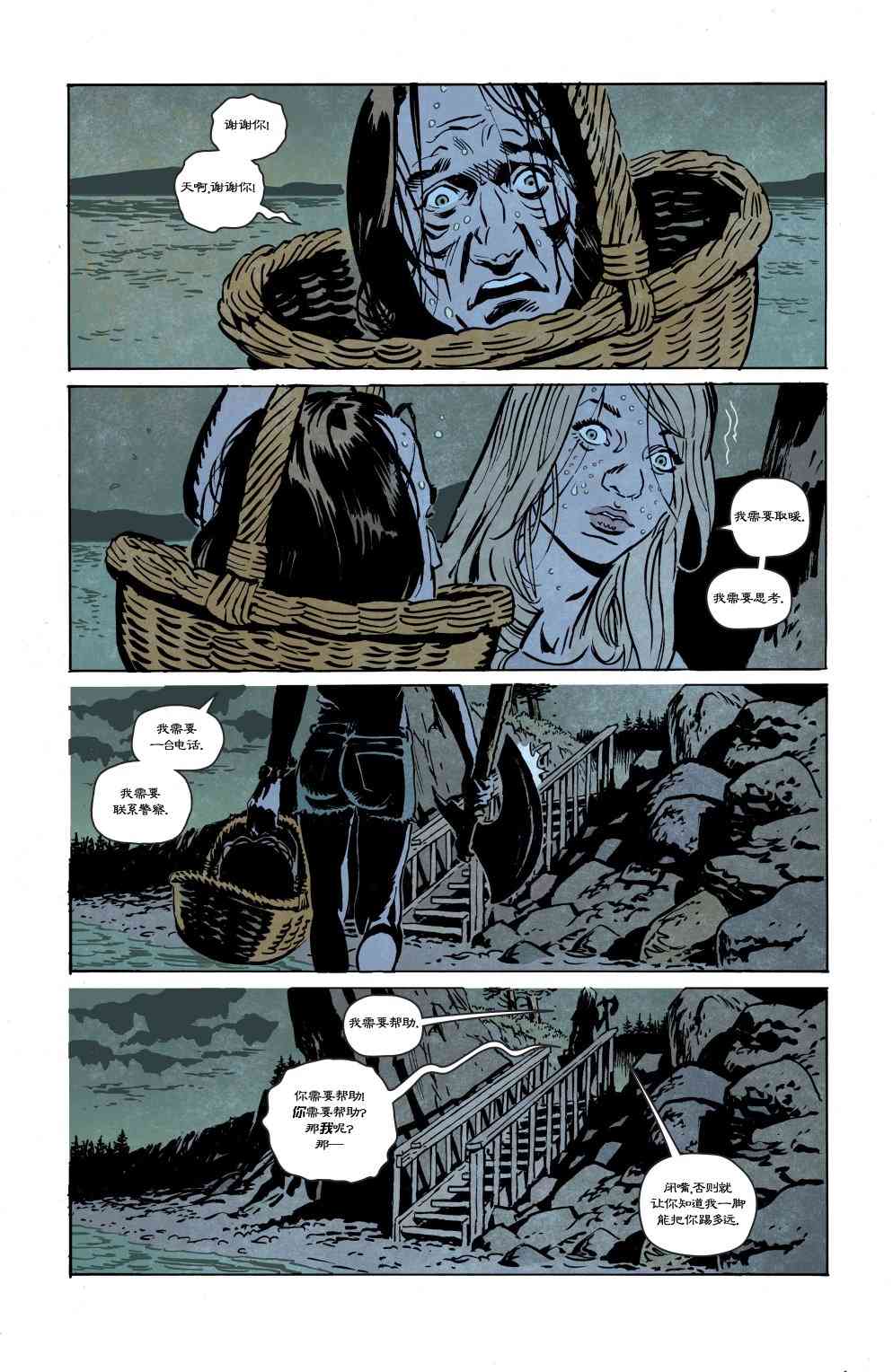 死颅一箩筐 - 第02卷 - 第22张图