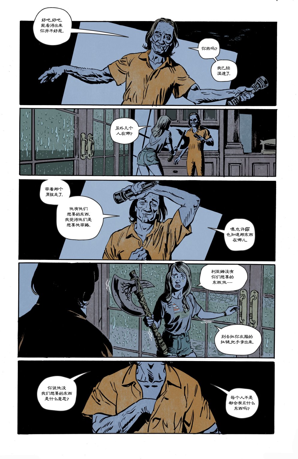 死颅一箩筐 - 第02卷 - 第9张图