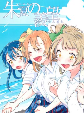 盛夏的艳羡