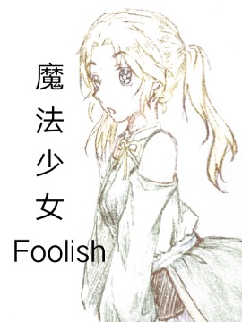 ħŮFoolish