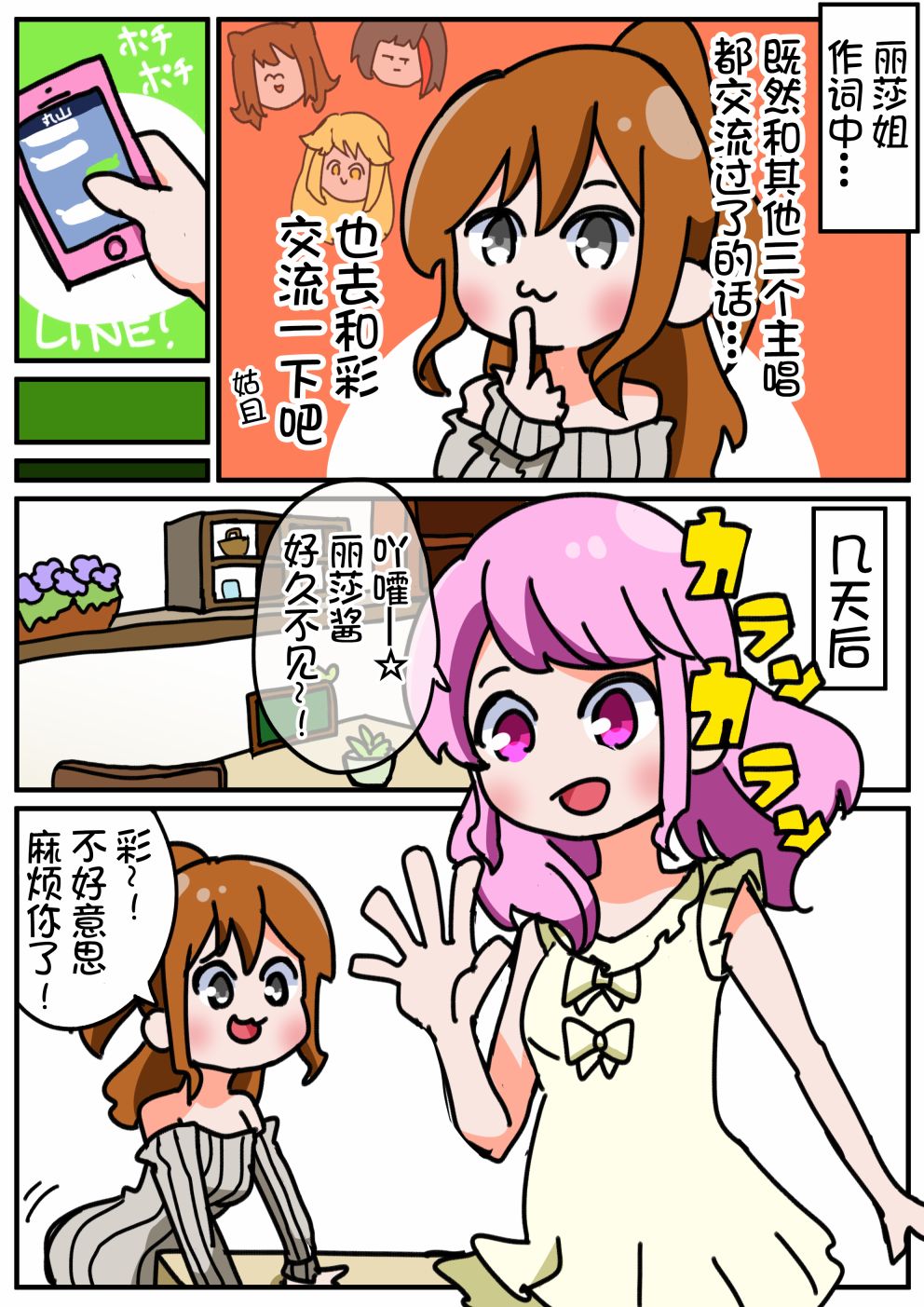 Bang Dream短篇同人漫画系列 - 第02话 - 第1张图