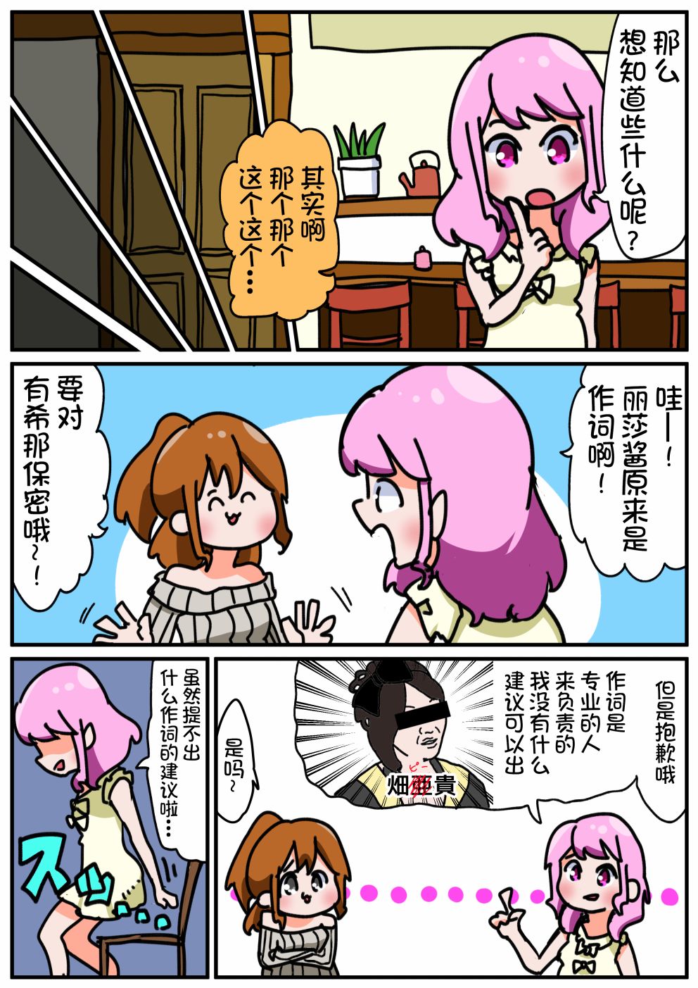 Bang Dream短篇同人漫画系列 - 第02话 - 第2张图