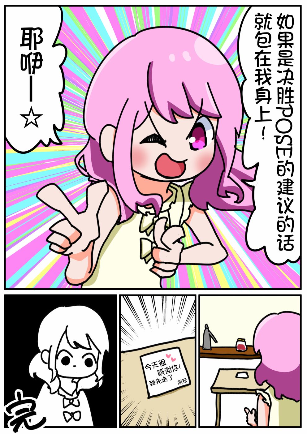 Bang Dream短篇同人漫画系列 - 第02话 - 第3张图