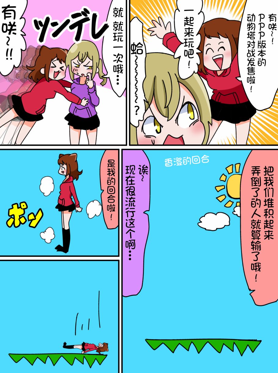 Bang Dream短篇同人漫画系列 - 第04话 - 第1张图