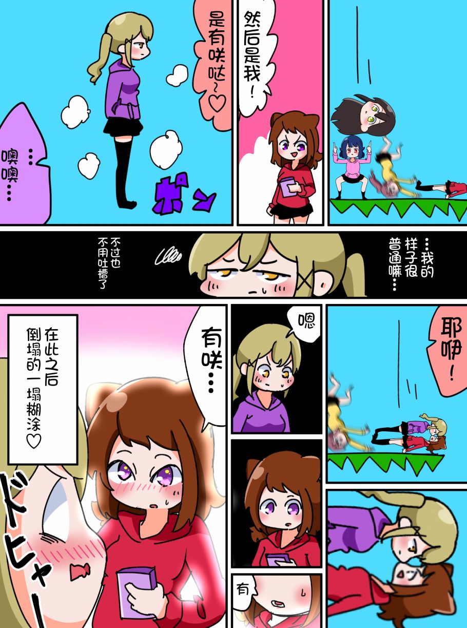 Bang Dream短篇同人漫画系列 - 第04话 - 第4张图
