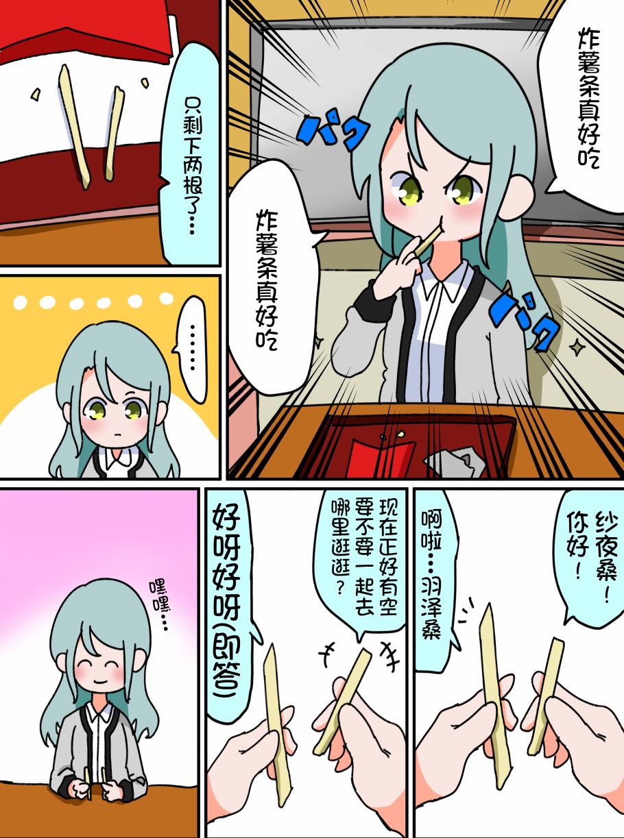 Bang Dream短篇同人漫画系列 - 第06话 - 第1张图
