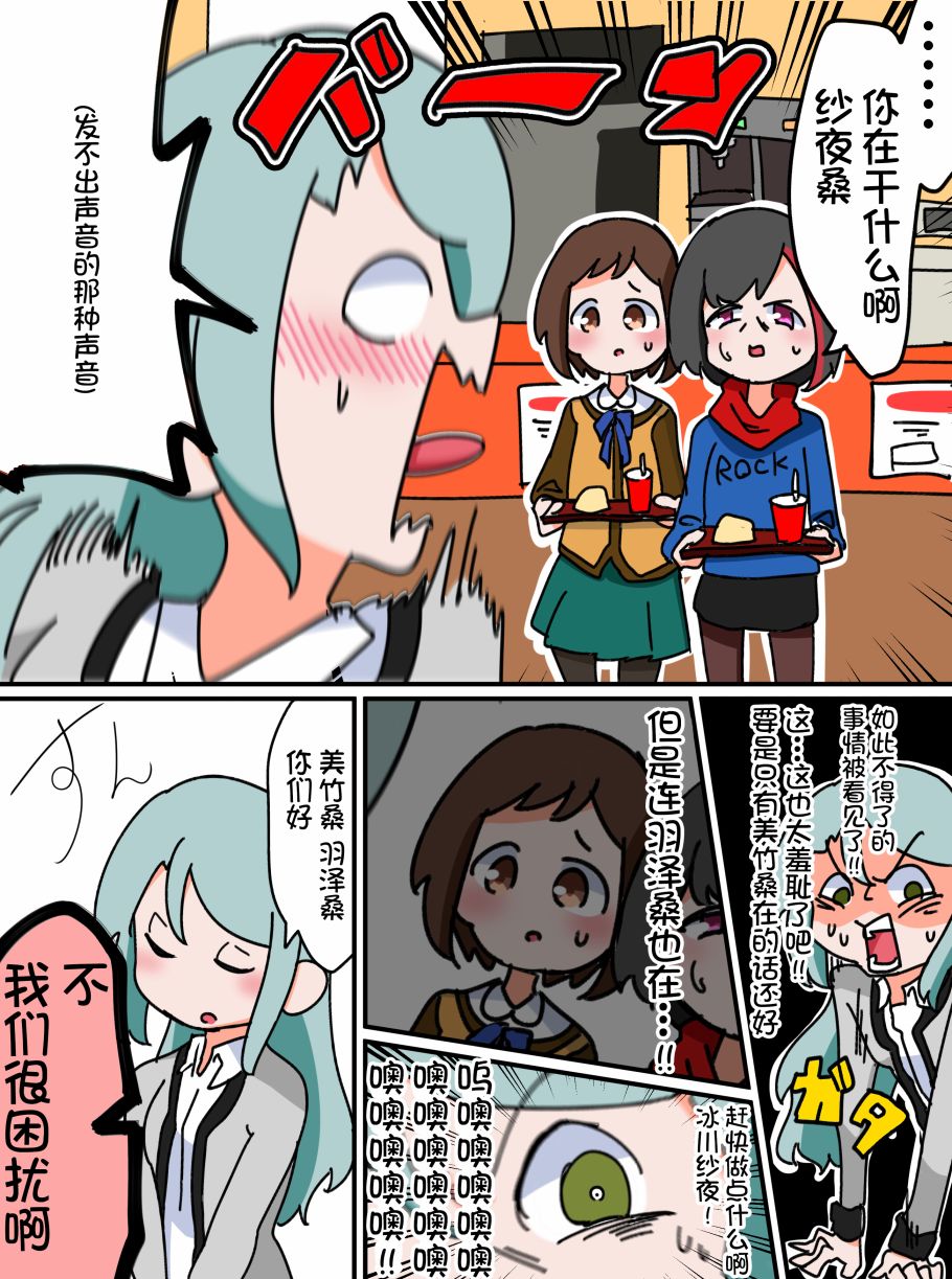 Bang Dream短篇同人漫画系列 - 第06话 - 第2张图