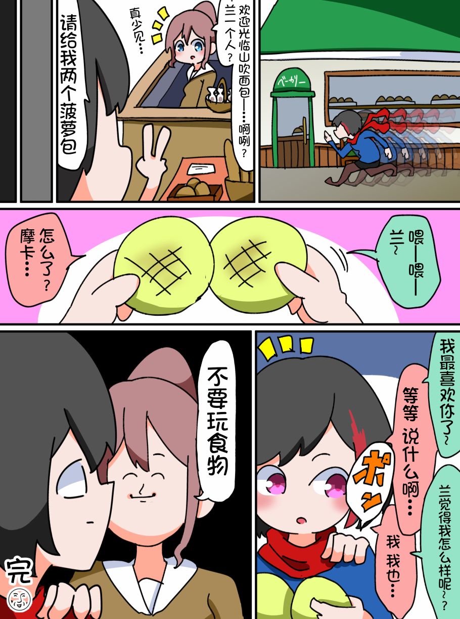 Bang Dream短篇同人漫画系列 - 第06话 - 第4张图