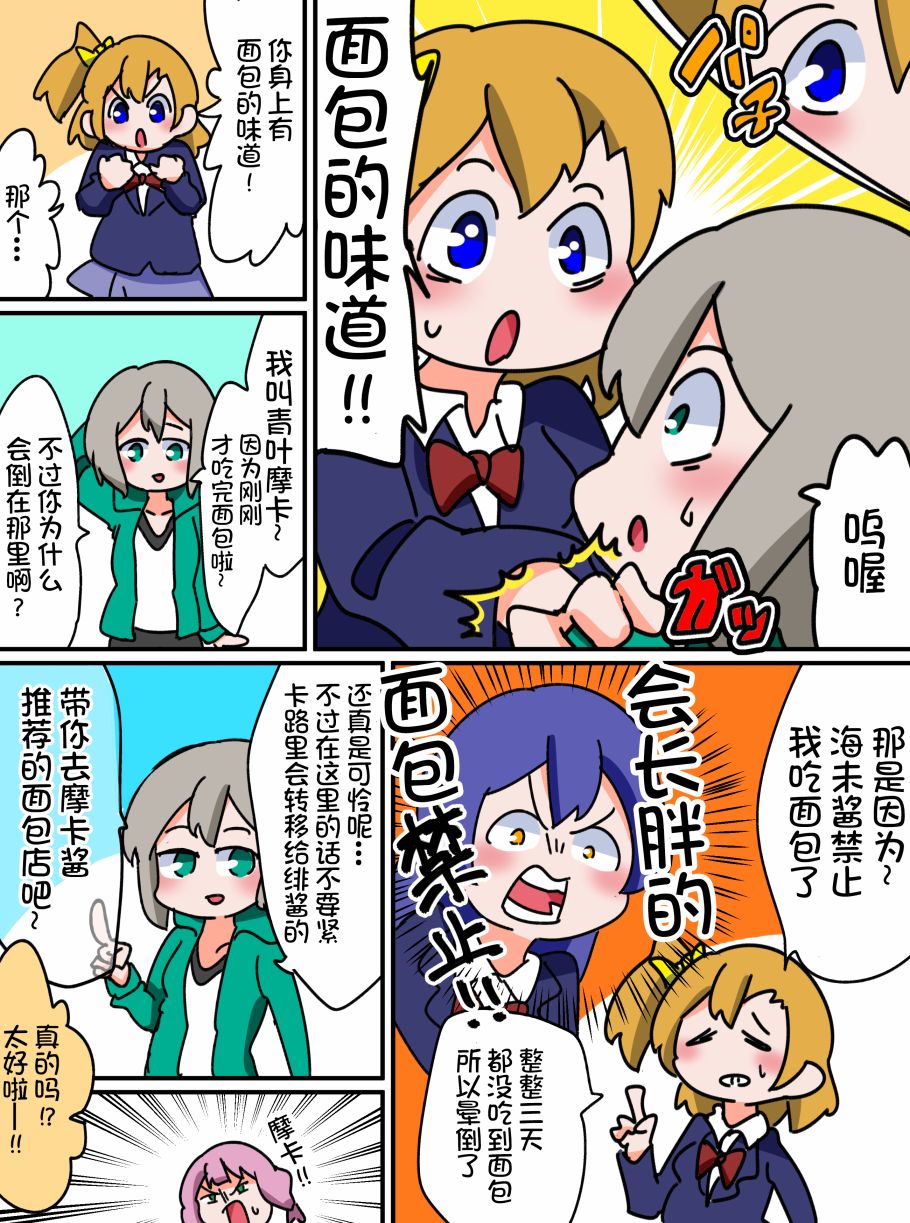Bang Dream短篇同人漫画系列 - 第05话 - 第2张图