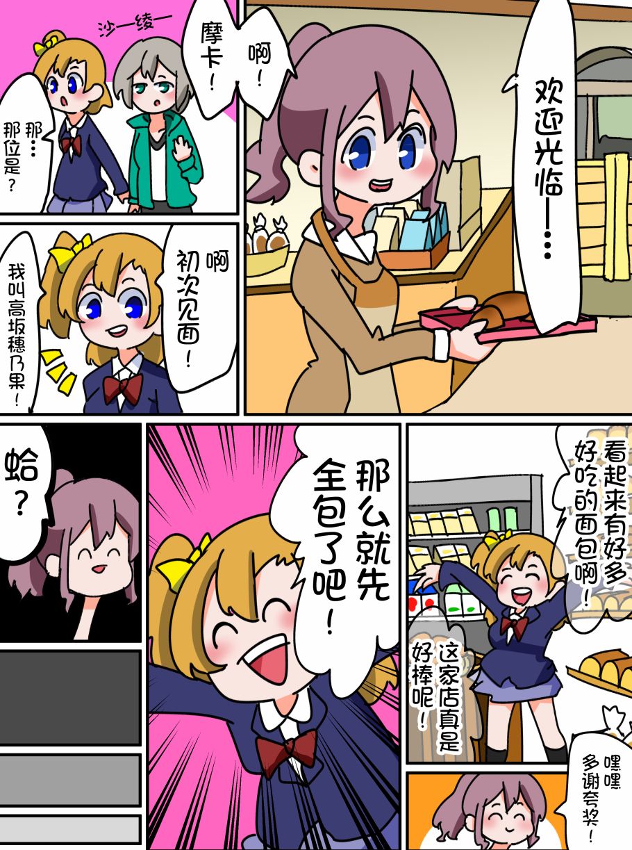 Bang Dream短篇同人漫画系列 - 第05话 - 第3张图