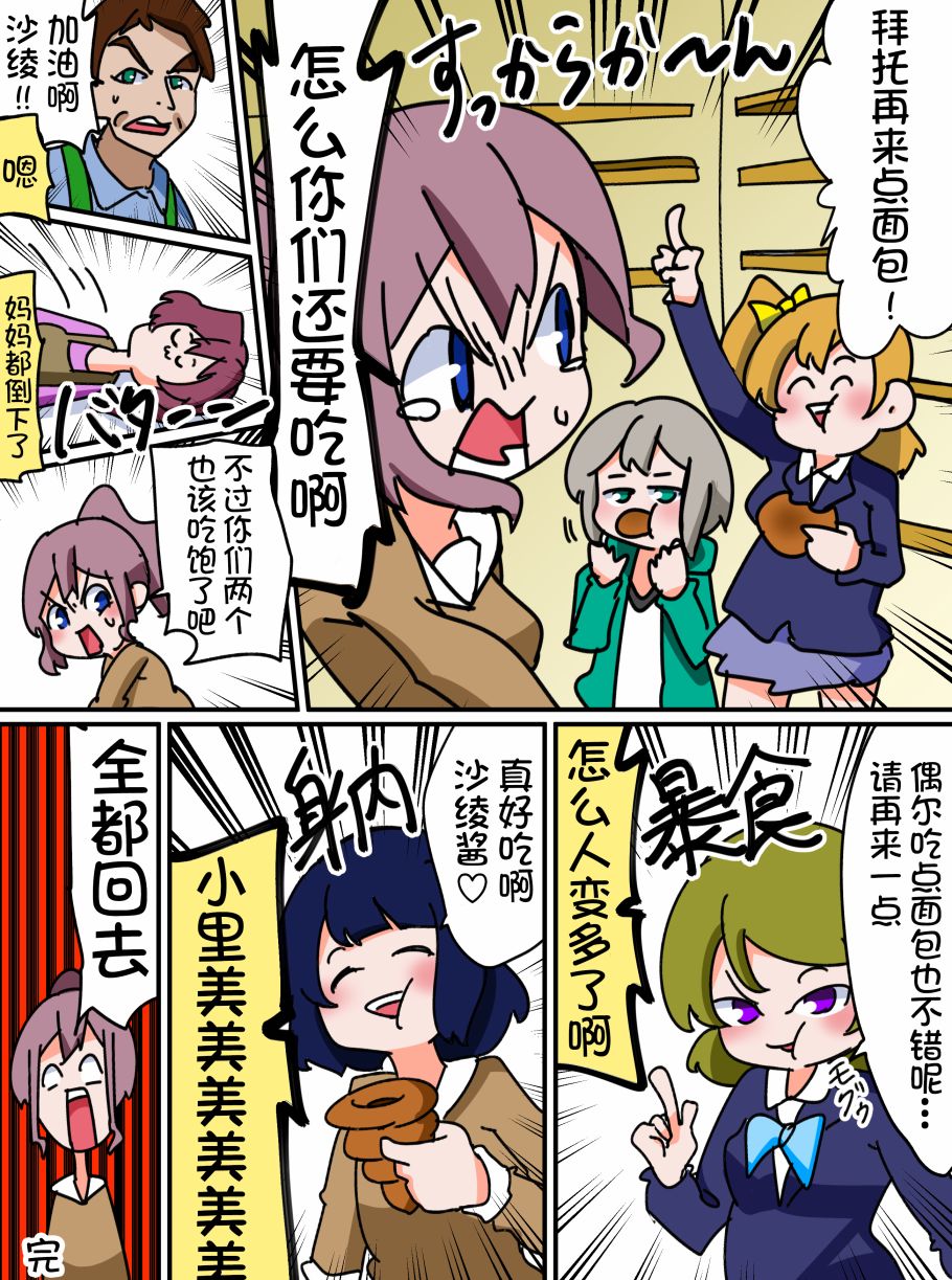 Bang Dream短篇同人漫画系列 - 第05话 - 第4张图