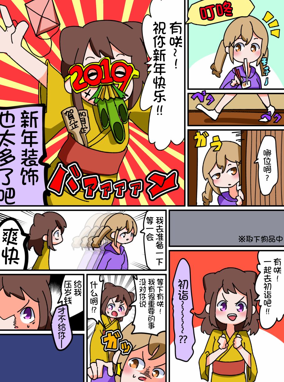 Bang Dream短篇同人漫画系列 - 第08话 - 第1张图