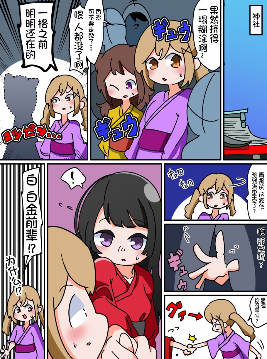 Bang Dream短篇同人漫画系列 - 第08话 - 第2张图