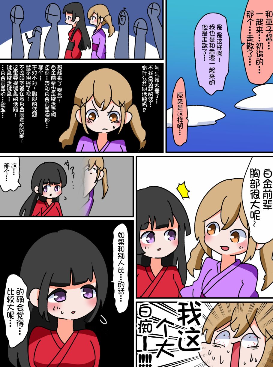 Bang Dream短篇同人漫画系列 - 第08话 - 第3张图
