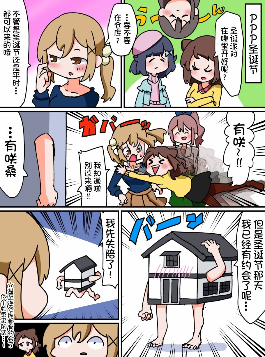 Bang Dream短篇同人漫画系列 - 第07话 - 第1张图