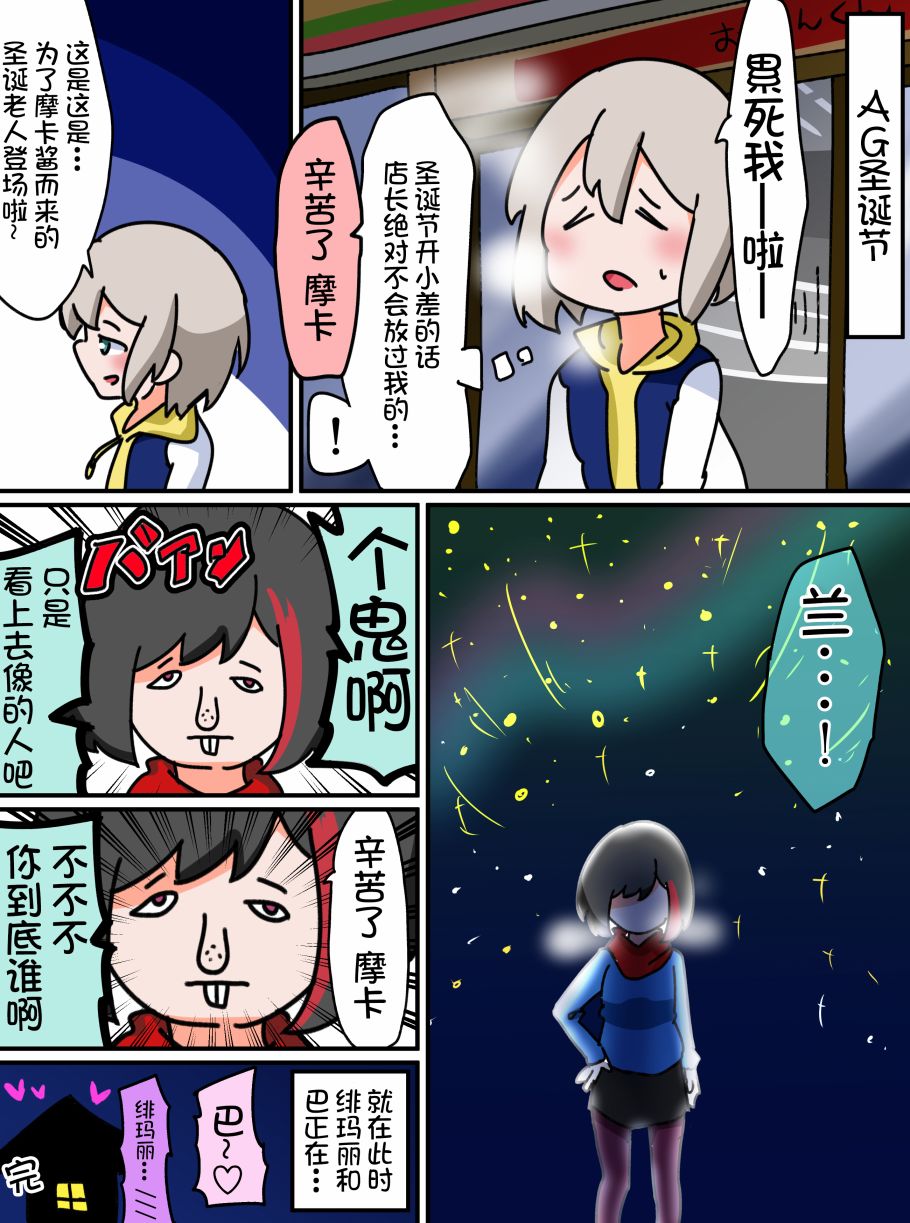 Bang Dream短篇同人漫画系列 - 第07话 - 第2张图