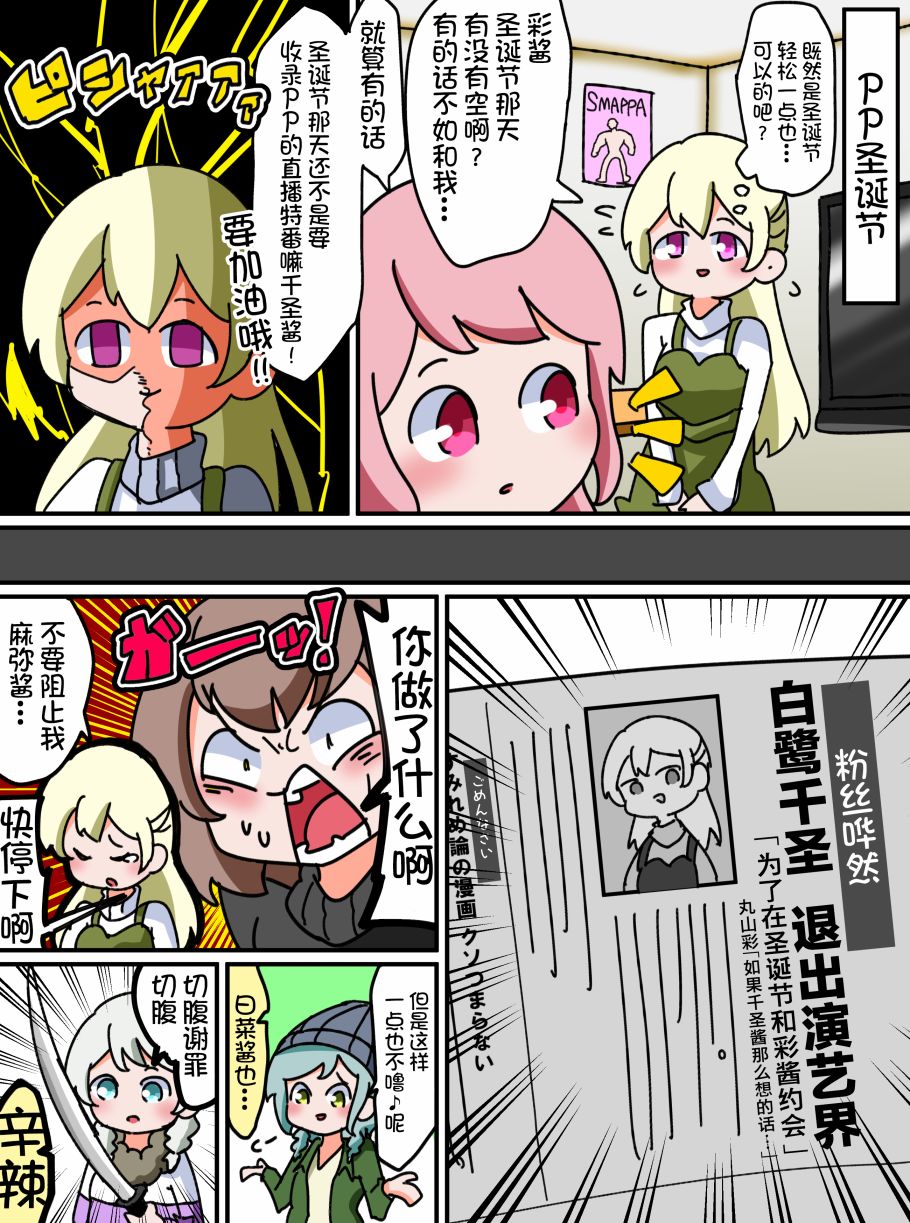 Bang Dream短篇同人漫画系列 - 第07话 - 第3张图