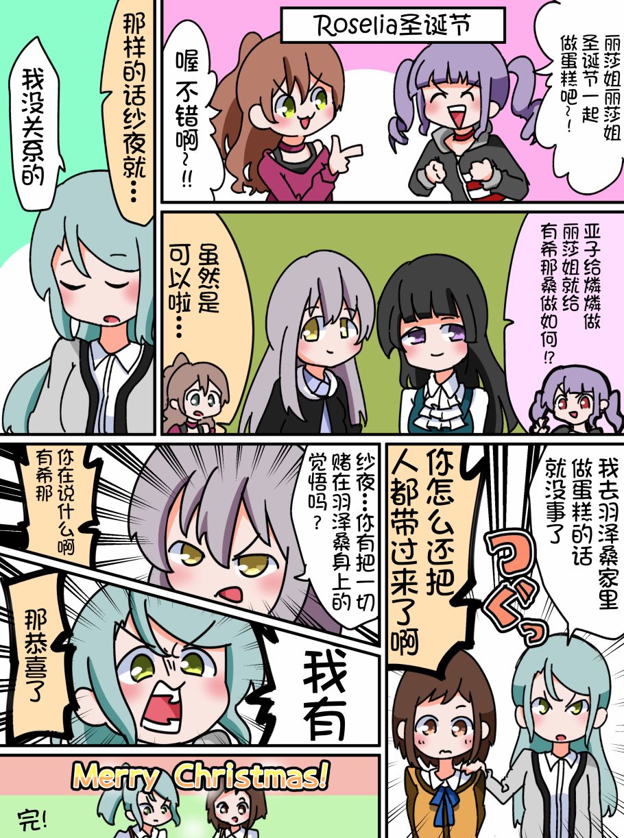 Bang Dream短篇同人漫画系列 - 第07话 - 第4张图