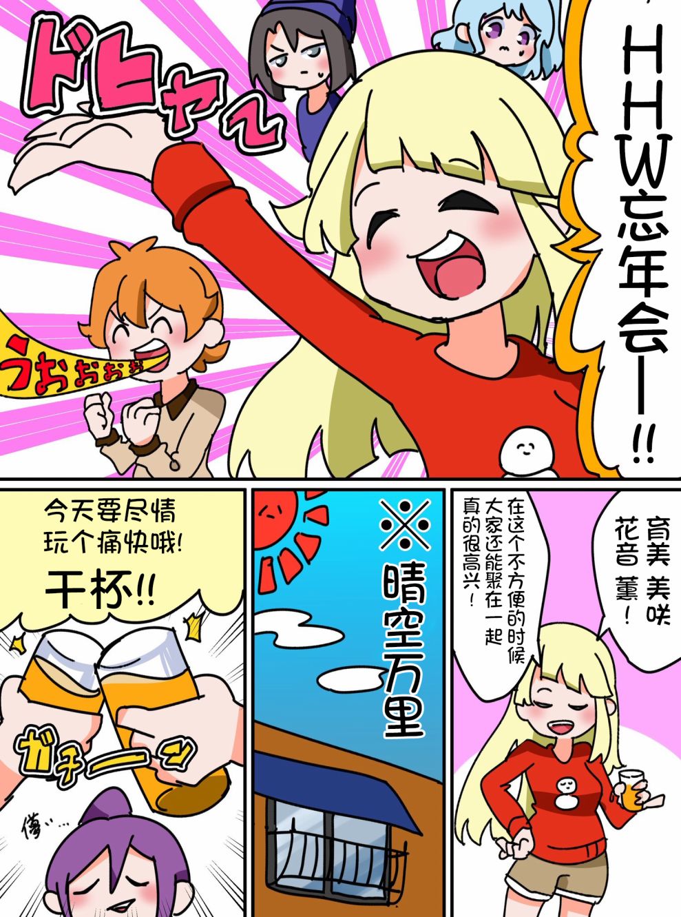 Bang Dream短篇同人漫画系列 - 第07话 - 第5张图