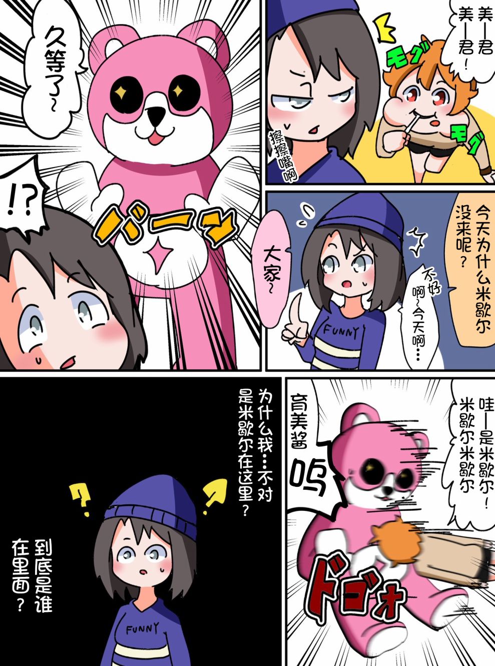 Bang Dream短篇同人漫画系列 - 第07话 - 第6张图