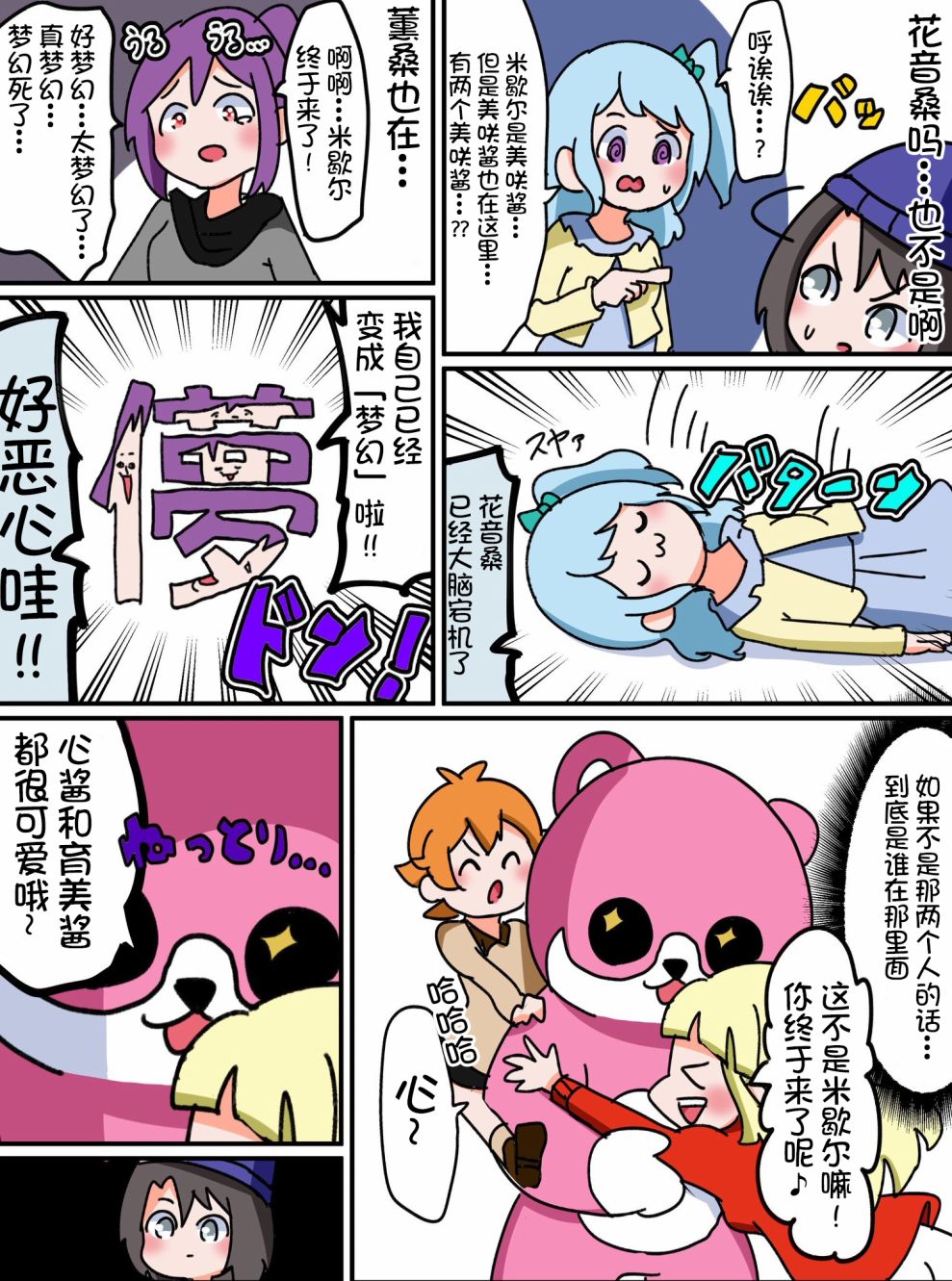 Bang Dream短篇同人漫画系列 - 第07话 - 第7张图