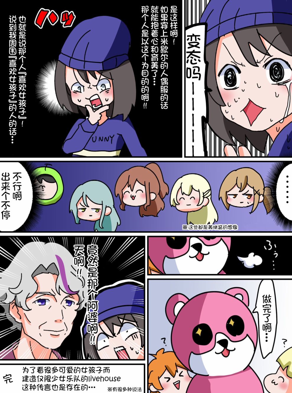 Bang Dream短篇同人漫画系列 - 第07话 - 第8张图
