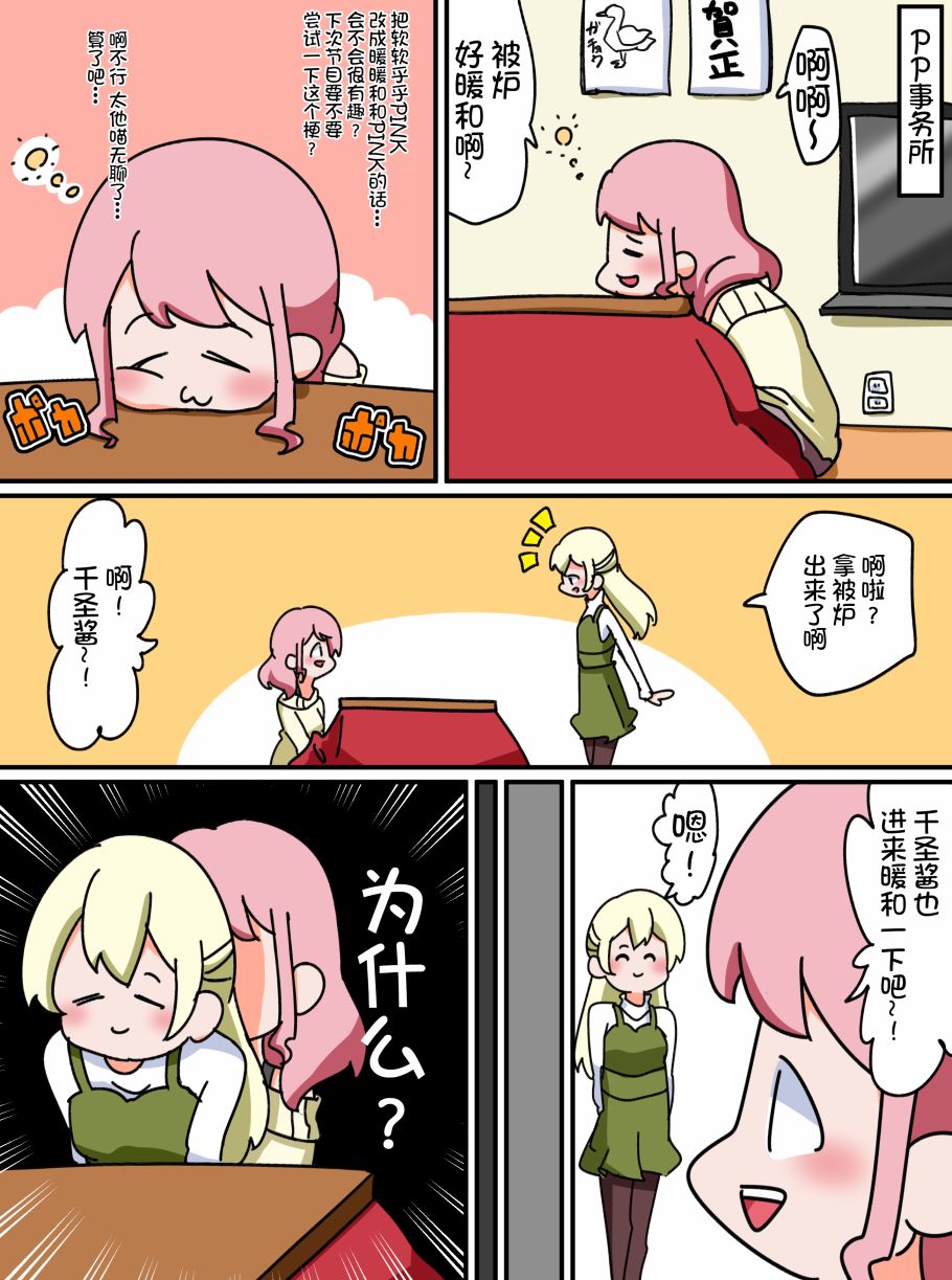Bang Dream短篇同人漫画系列 - 第09话 - 第1张图