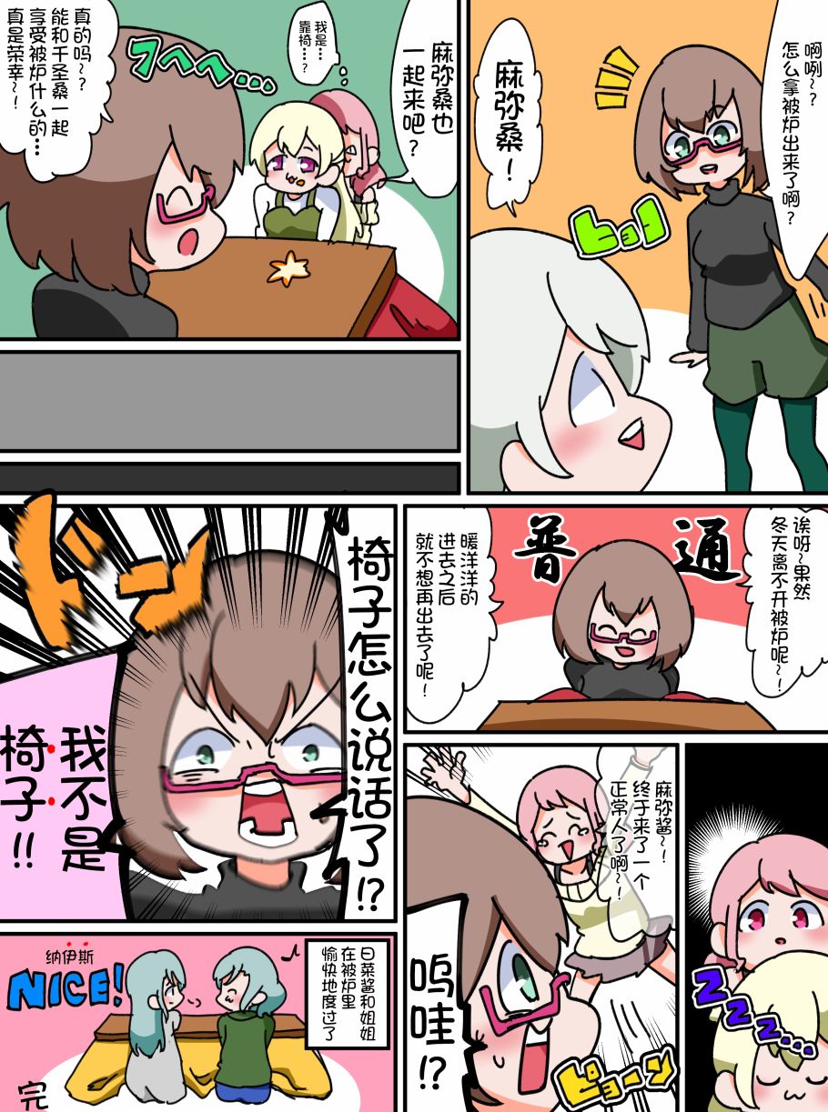 Bang Dream短篇同人漫画系列 - 第09话 - 第4张图