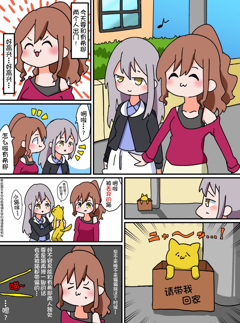 Bang Dream短篇同人漫画系列 - 第10话 - 第1张图