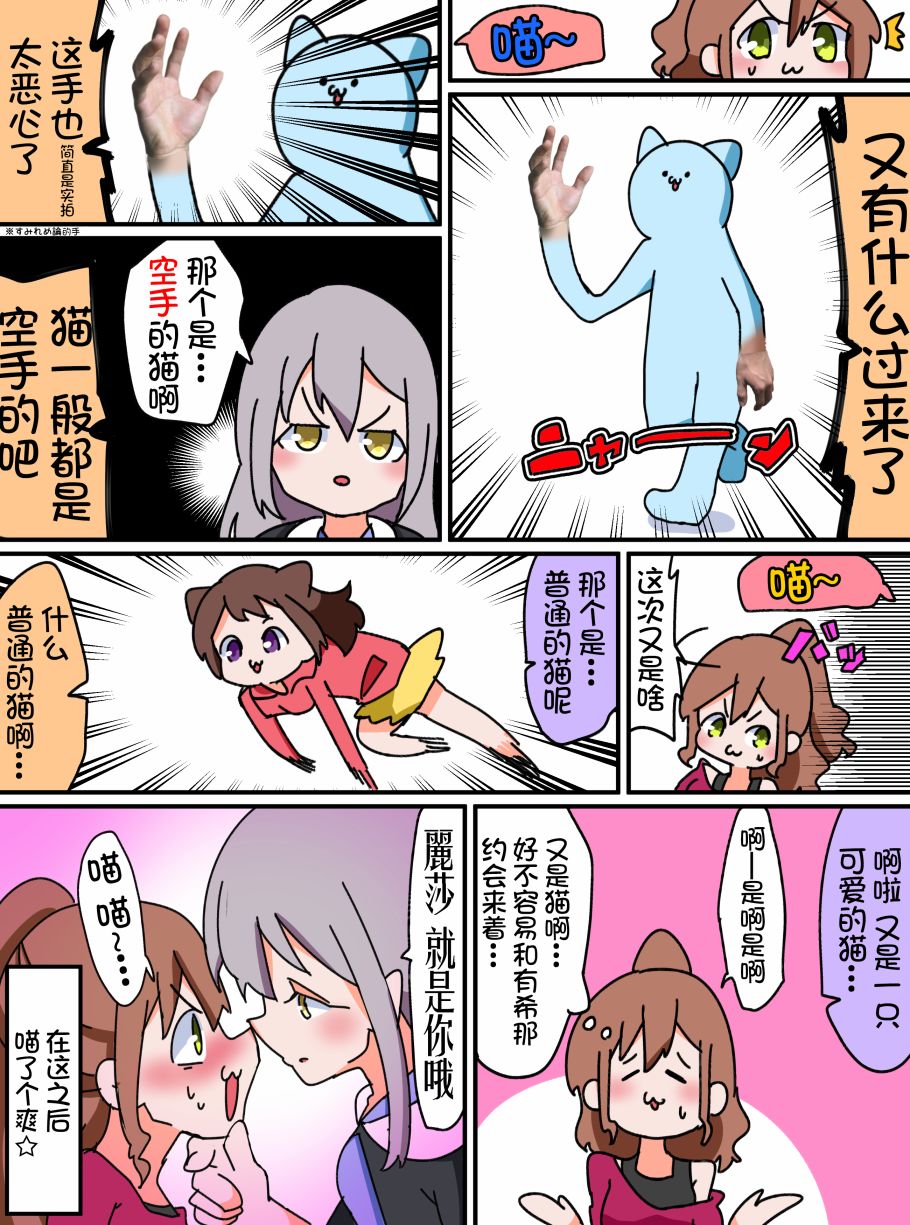 Bang Dream短篇同人漫画系列 - 第10话 - 第3张图