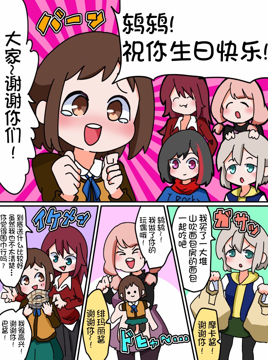 Bang Dream短篇同人漫画系列 - 第11话 - 第1张图