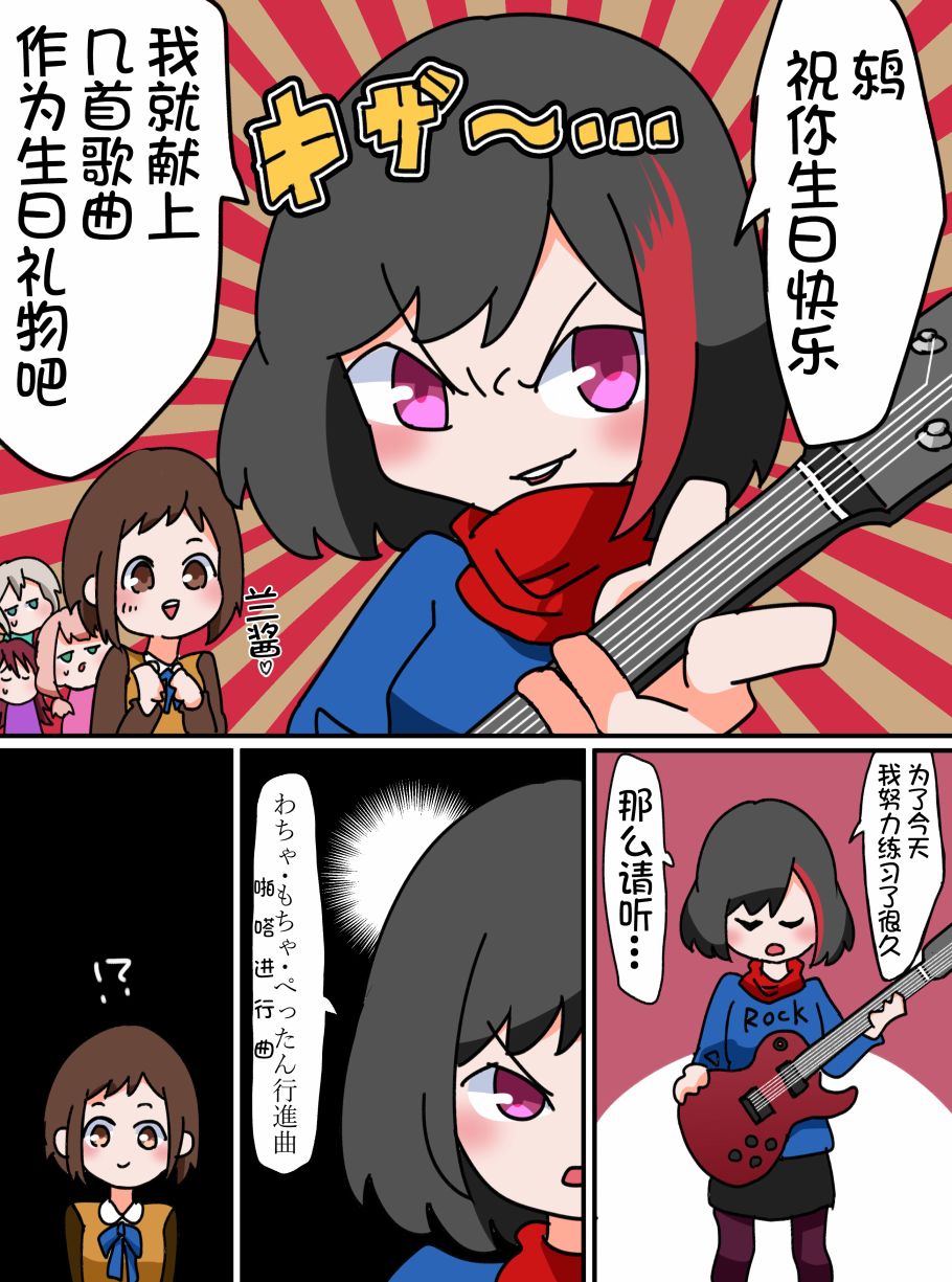 Bang Dream短篇同人漫画系列 - 第11话 - 第2张图