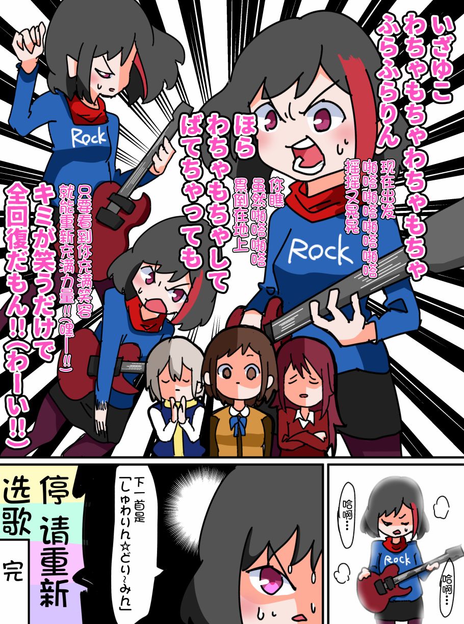 Bang Dream短篇同人漫画系列 - 第11话 - 第3张图