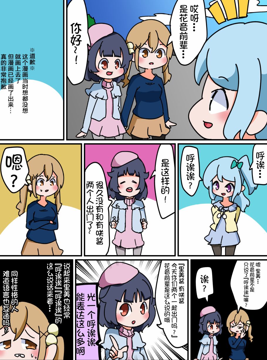 Bang Dream短篇同人漫画系列 - 第14话 - 第2张图