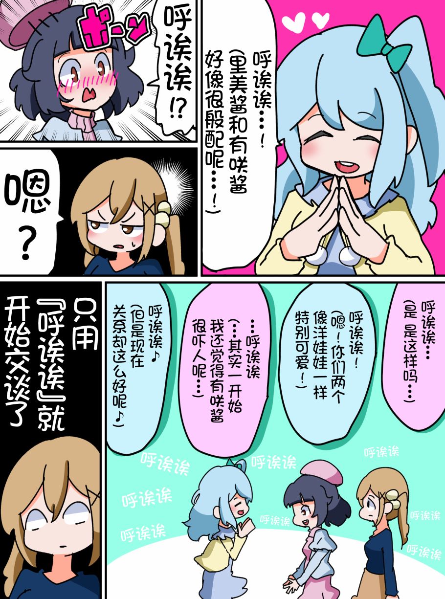 Bang Dream短篇同人漫画系列 - 第14话 - 第3张图
