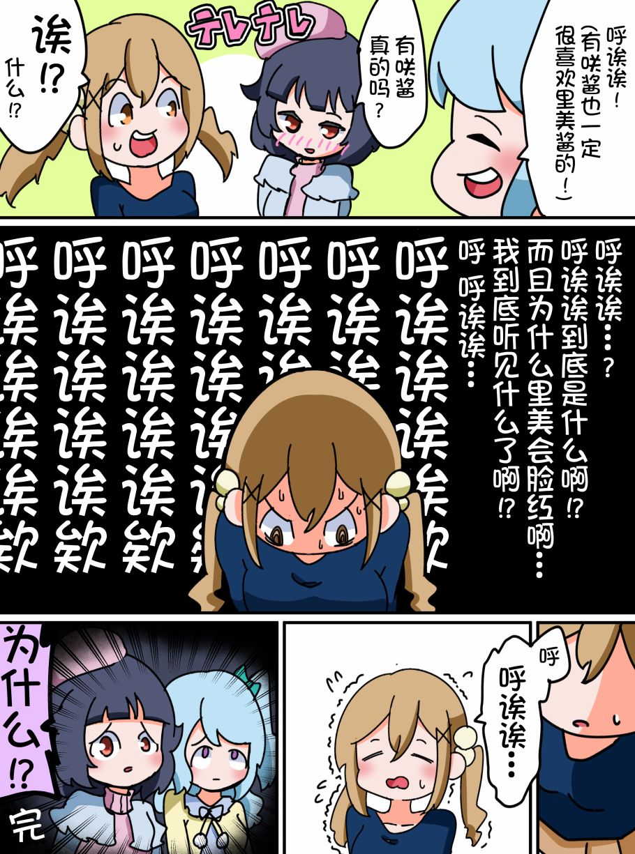 Bang Dream短篇同人漫画系列 - 第14话 - 第4张图